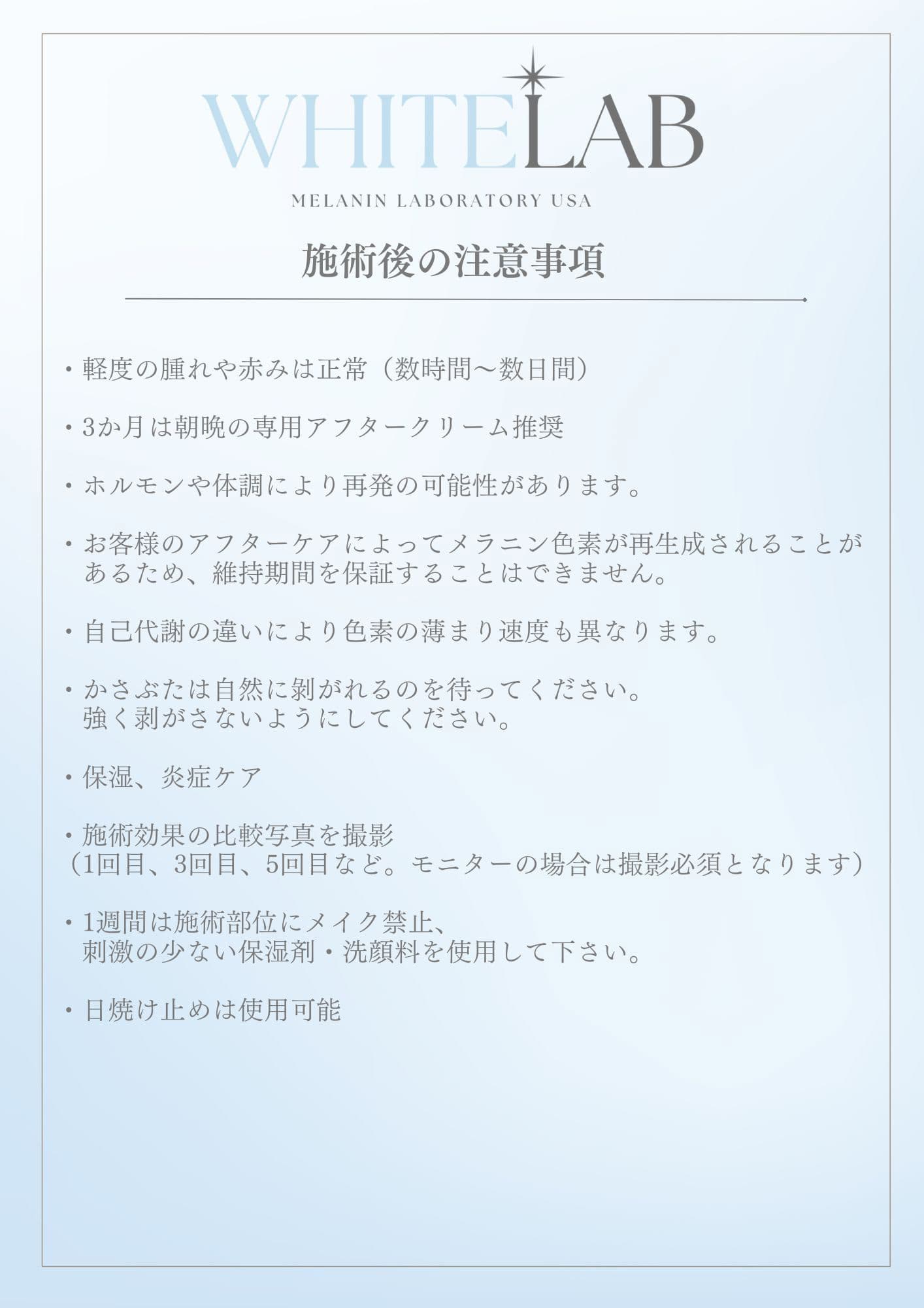 富士市美肌サロンのエクラアンプリュスのホワイトラボ施術後の注意事項